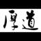孙佑进