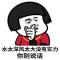 妳是哪塊小餅乾
