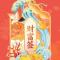 李少爷