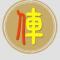 不必等候炬火