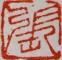 张继明