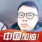 三晋远征王磊