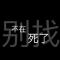 我樂苦多
