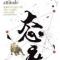 A_来给生活比个