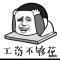 肉肉家的清炖肉