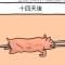 滴血10天