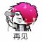 老师再见