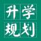 异地升学规划培培老师