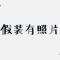 那片海