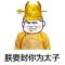 大魔头头