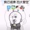 現實如此真