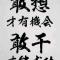 坦然面对
