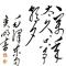 慎风乱