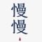 Bryan 布莱恩