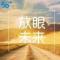 飘洋过海