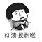鬼迷心窍