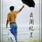 陈铭荣