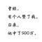 活捉猪戒戒