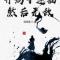 轻舞飞杨