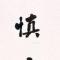 追风少年