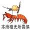 高明