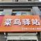 平平无奇的阿康