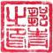 马大哈
