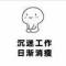 大漠孤烟