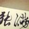 悠韵茶社
