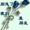 吴wu