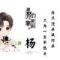 黄昏