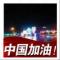 心向远方