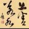 风雅无尘