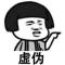 疯了吧