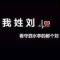 西北汉子