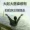 孤阳耀天
