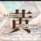 与时俱进
