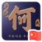 古靈精怪