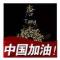 Toni 唐