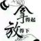 冰儿