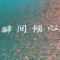 罗汉果