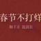 普户一年修改一次昵称