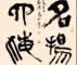 名扬四海