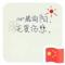 董治斌