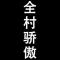 怀念过去