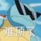 羊合苏