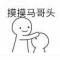 匆匆过客