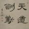 诺言来之不易