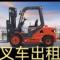 叉车出租