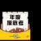 正义的化身